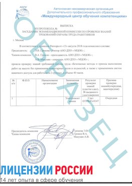Образец выписки заседания экзаменационной комиссии (работа на высоте канатка) Еманжелинск Обучение работе на высоте